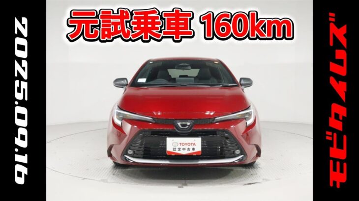 トヨタ カローラツーリングHV 1.8WxB 元試乗車､走行距離160km､年式2025年､車検2028年6月､総合評価Ｓ､ほぼ新車に近い状態です､お買得の2,844,000円