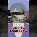 【保険】四日市市　地下駐車場が水没！　代車費用特約つけてますか？　   #保険  #自動車保険  #四日市市 #地下駐車場  #水没