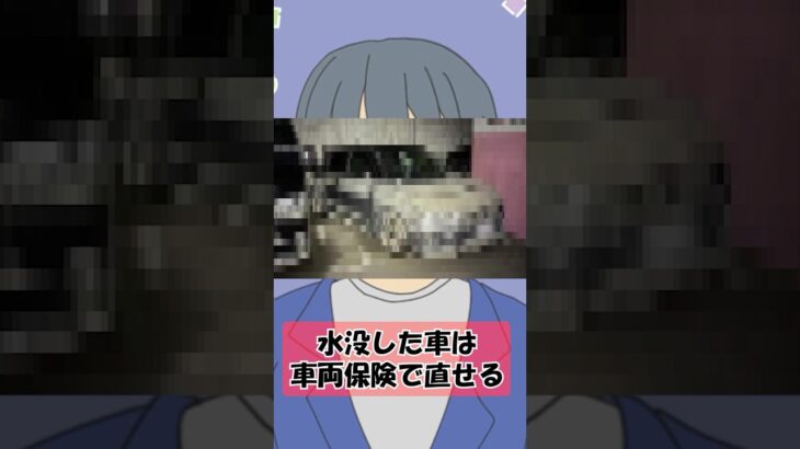 【保険】四日市市　地下駐車場が水没！　代車費用特約つけてますか？　   #保険  #自動車保険  #四日市市 #地下駐車場  #水没