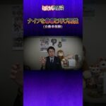 【ほけんと怪談】自動車保険の紹介を頂いた時の怖い話し　（自動車保険）　＃１７８ショート動画　本編９月１１日１９：００公開です。良ければご視聴、チャンネル登録、高評価、ハイプお願い致します。