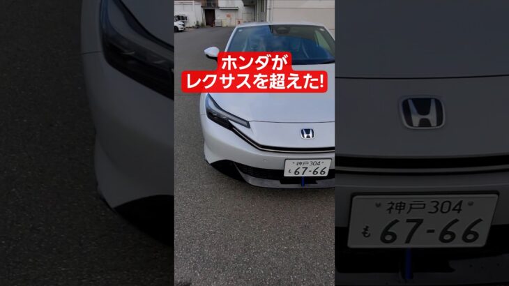 【新型プレリュード】レクサスを凌ぐ高級感!【2026 Honda New PRELUDE】#プレリュード #prelude #honda #shorts