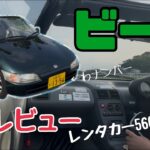 【ビート試乗】レンタルHONDAビート乗ってみた！快適なゴーカート！s660の祖先の走りはいかに！楽しすぎる軽自動車のミッドシップオープンカー　ホンダはサイコー　５速MTで最近にはない旧車の良さ
