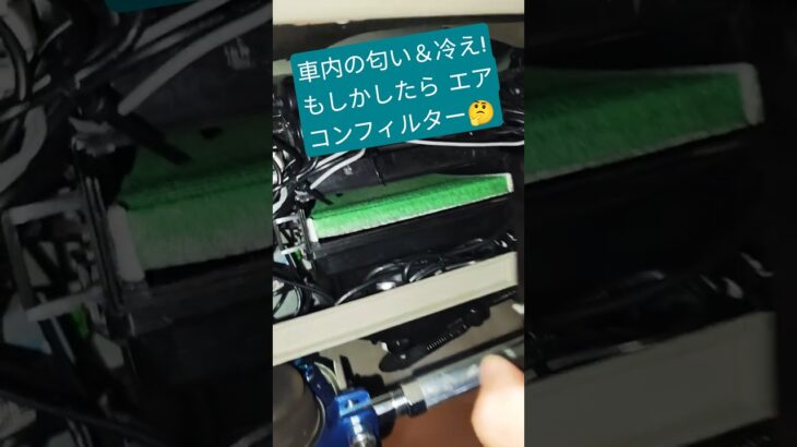 #エアコンフィルター交換！#shorts