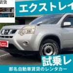 【試乗レビュー】日産エクストレイル徹底解説｜街乗りもアウトドアもこなす万能SUV