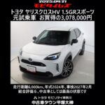 トヨタ ヤリスクロスHV 1.5GRスポーツ 元試乗車､走行距離6,000km､年式2024年､車検2027年2月､総合評価６､中古車としては最高の状態です､お買得の3,078,000円