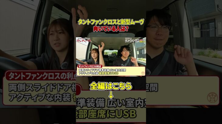 タントファンクロスとムーヴそれぞれ向いている人は？#軽自動車 #automobile #レディバグ埼玉 #タントファンクロス #タントシリーズ #試乗レビュー #未使用車 #daihatsu