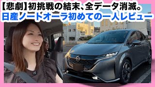 【データ復元】日産ノートオーラ初試乗レビューの動画を完全消去！Wondershare RecoveritでSDカードから復活させてみた