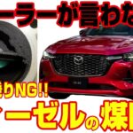 【乗り方に注意】ディーゼル車にススが溜まる驚きのワケ