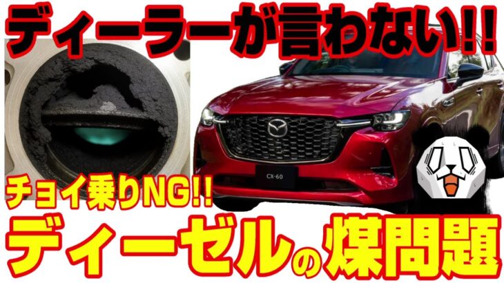 【乗り方に注意】ディーゼル車にススが溜まる驚きのワケ