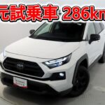 トヨタ RAV4 HV 2.5アドベンチャーオフロードⅡ 元試乗車､走行距離286km､年式2025年､車検2028年2月､総合評価Ｓ､ほぼ新車に近い状態です､お買得の4,518,000円
