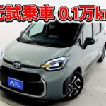 トヨタ シエンタ 1.5Z 5人乗 元試乗車､走行距離1,000km､年式2024年､車検2027年7月､総合評価５､内外装共にとてもきれいな状態です､お買得の2,760,000円