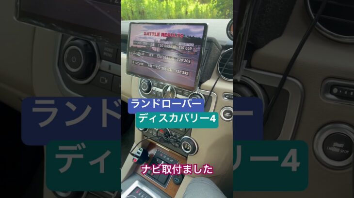 Land Rover Discovery 4にナビ取付！其の壱#shorts