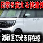 新型「ルークス」初試乗 2025年秋発売予定 乗れば分かる“実力派”の軽