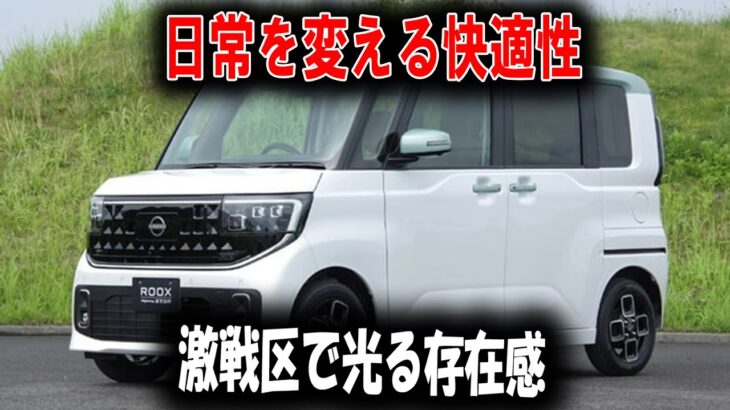 新型「ルークス」初試乗 2025年秋発売予定 乗れば分かる“実力派”の軽