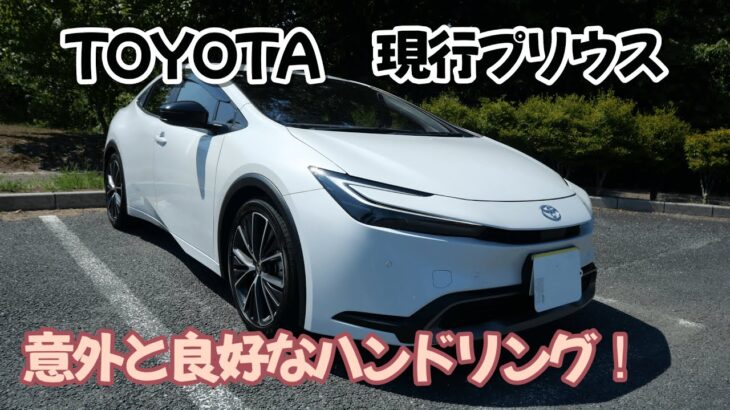 【現行】4Kで見るトヨタ・60プリウス【試乗レビュー】