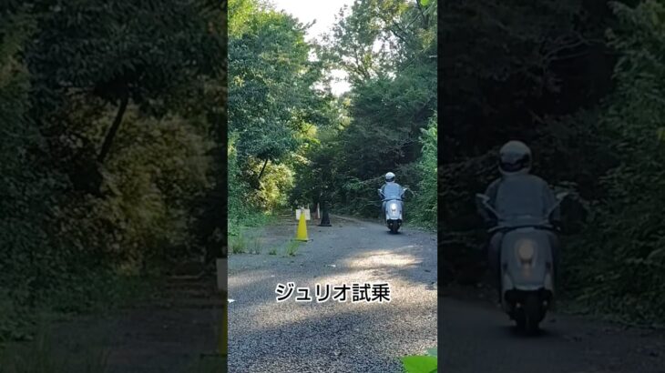 ホンダ ジュリオ試乗