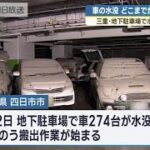 頻発する豪雨　もし車が水没したらどうなるのか？　保険のプロに聞いてみた