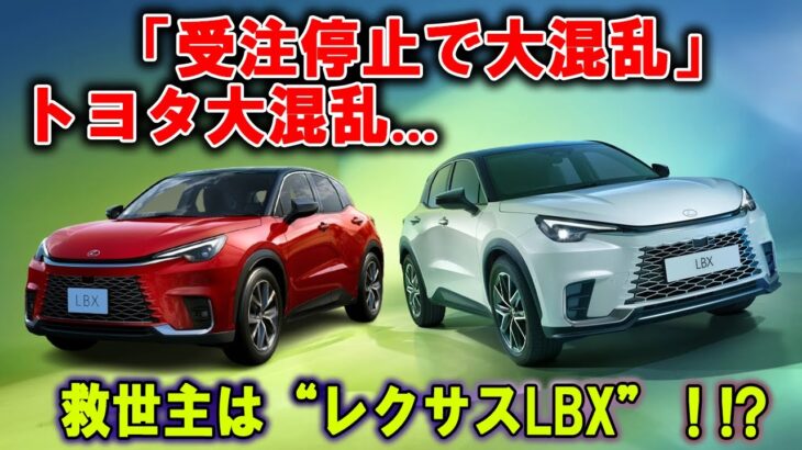 「今が最後のチャンス！“庶民でも届く”レクサスLBX」