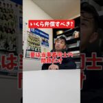 いくら弁償すべき?#社長 #社長と部下  #インタビュー #社長インタビュー  #社長に聞いてみた #社長の日常  #保険代理店 #保険屋さん #火災保険 #自動車保険
