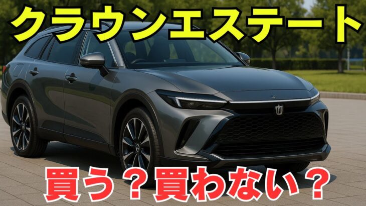 クラウンエステート半年後の真実｜買う価値はあるのか？