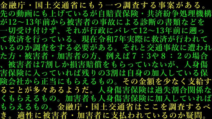 23.被害者は人身傷害保険を少なくもらっているのではないか。過失割合に関係なく加害者からもらえなかった金額をもらえる保険。