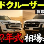 【相場暴騰！】ランドクルーザー300ZX & GRスポーツの買取相場とリセールバリューを徹底解説！売却タイミングの最適解を売却のプロが教えます！