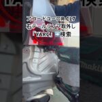 全国対応 車リサイクル部品専門店 アコードユーロRの右テールランプ 納得価格でクルマ修理 #Shorts