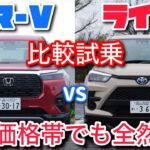 WR-Vとライズを比較試乗。お手頃価格のコンパクトSUV、どっちがおすすめ？