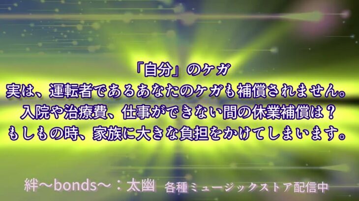 【知らないとヤバい】自賠責保険だけじゃダメな3つの理由【書道家・歌手が解説】