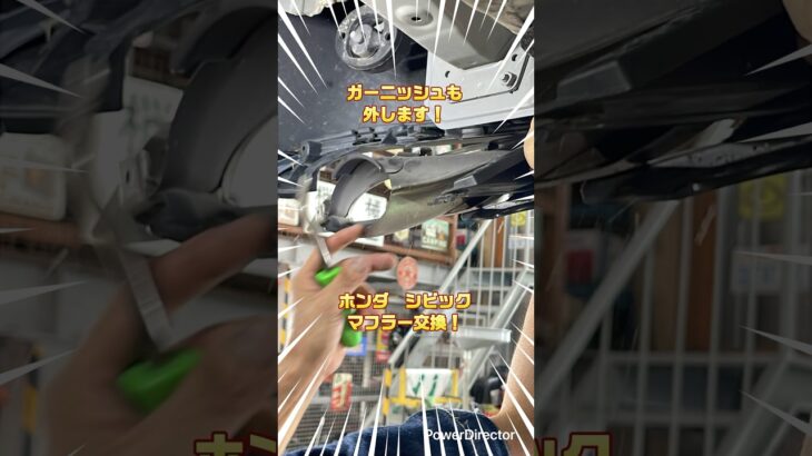 シビックのマフラーを交換します！③(取付け準備編）#中古車 #シビック #マフラー交換 #ホンダ