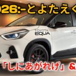 「2026年トヨタ・エクア試乗レビュー｜未来を先取りする最も賢いミドルサイズSUV」
