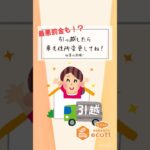 【引っ越したら免許も車も住所変更！】#エコット #住所変更 #免許証 #車検証 #軽自動車 #天理市 #奈良県 #引っ越し #自動車保険 #自動車税