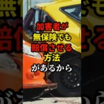 自動車保険で損しないライフハック  #あなたの財産を守るライフハック #雑学 #ライフハック