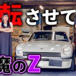 【日産 フェアレディZ】世間をザワつかせている悪魔のZに乗りました