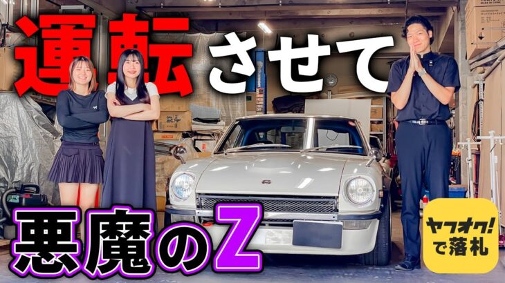 【日産 フェアレディZ】世間をザワつかせている悪魔のZに乗りました