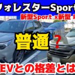 新型フォレスターSPORT 1.8Lターボエンジン試乗 → 正直“普通”… ストロングハイブリッド「SHEV」と連続試乗で格差を実感