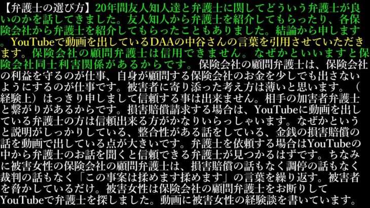 19.保険会社弁護士は会社の利益。YouTubeの弁護士は被害者の利益。