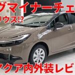 トヨタ 新型アクア ビッグマイナーチェンジ Z マッドバス×ブラック 内装 外装 AQUA