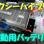 ヴォクシーハイブリッド駆動用バッテリー交換！（前編）
