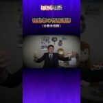 【ほけんと怪談】自動車の特殊清掃の怖い話し　（自動車保険）＃１７７ショート動画　本編９月９日（火）１９：００公開です。良ければご視聴頂きチャンネル登録、高評価、ハイプお願い致します。