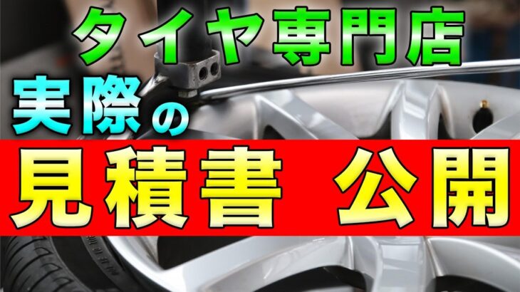 【激安】オートウェイでタイヤ交換！輸入タイヤ交換のリアルを伝えます！