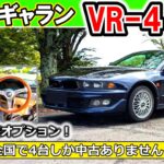 【激レア三菱車】ギャランVR-4！見つけたら即買い！？【内外装紹介＆試乗レビュー】#三菱　#ランサーエボリューション 　#珍車　#ターボエンジン 　#ラリー　#4wd