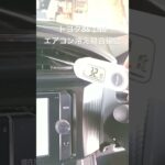 全国対応 車リサイクルパーツ専門店 トヨタ86ZN6 エアコン冷え具合確認 #Shorts
