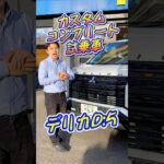 ランクル札幌西店カスタムコンプリート試乗車｜デリカD:5 #shorts