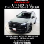 トヨタ RAV4 HV 2.5アドベンチャーオフロードⅡ 元試乗車､走行距離1,000km､年式2025年､車検2028年2月､総合評価６､中古車としては最高の状態です､お買得の4,518,000円