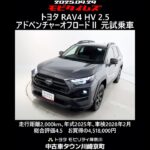 トヨタ RAV4 HV 2.5アドベンチャーオフロードⅡ 元試乗車､走行距離2,000km､年式2025年､車検2028年2月､総合評価4.5､お買得の4,518,000円
