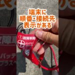 『車DIY 使いやすい!!ブースターケーブル』#ブースターケーブル  #バッテリー #カインズ #cainz   #diy #車 #shorts