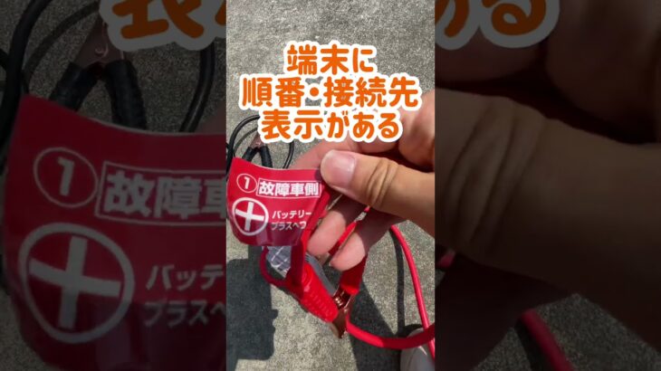 『車DIY 使いやすい!!ブースターケーブル』#ブースターケーブル  #バッテリー #カインズ #cainz   #diy #車 #shorts