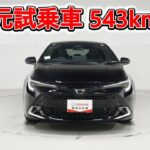トヨタ カローラスポーツHV 1.8G Z 元試乗車､走行距離543km､年式2025年､車検2028年5月､総合評価６､中古車としては最高の状態です､お買得の2,809,000円