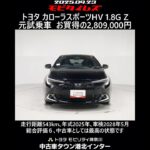トヨタ カローラスポーツHV 1.8G Z 元試乗車､走行距離543km､年式2025年､車検2028年5月､総合評価６､中古車としては最高の状態です､お買得の2,809,000円